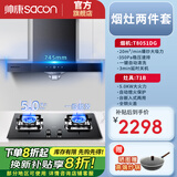 帅康T8051DG抽油烟机家用顶吸式745小尺寸大吸力抽烟机自清洗欧式厨房抽油机750mm小型 搭配5.0KW猛火灶71B天然气
