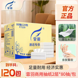 霏羽抽纸2层80抽*120包商用面巾纸简装长款180*175mm餐巾纸整箱F7220