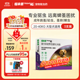 福来恩（FRONTLINE）狗狗进口驱虫药大型犬去跳蚤蜱虫滴剂原研药2.68ml*3支装