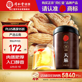 同仁堂品牌北京同仁堂天麻250g 云南天麻可切片磨粉 养生茶 