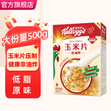 家乐氏（Kellogg） 早餐即食冲饮营养代餐原味玉米片轻食饱腹泡牛奶香甜玉米片脆片 原味玉米片500g（26.4月26到期）