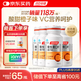 汤臣倍健维生素C橙子味480片 补充VC 成人男女士vc咀嚼片非泡腾片