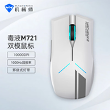 机械师M721鼠标无线游戏鼠标有线电竞 笔记本鼠标办公 机械鼠标充电双模 10000DPI 白色
