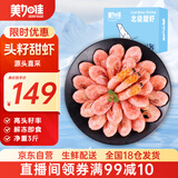 美加佳大号熟冻头籽北极甜虾净重3斤 80/100规格 头籽率80%  