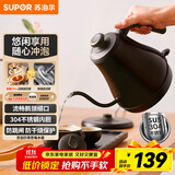 苏泊尔（SUPOR）电水壶热水壶 0.8L手冲咖啡壶长嘴细口茶艺壶 烧水壶 304不锈钢  泡茶壶 SW-08C01