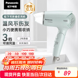 松下（Panasonic）【国家补贴】家用吹风机大功率速干迷你护发电吹风筒不伤发学生宿舍送女友礼物EH-WND2G