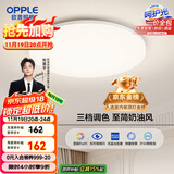 欧普（OPPLE）吸顶灯卧室灯具可调光LED照明灯饰简约大气高显色护眼冰玉 呵护光