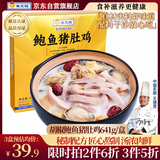 海文铭正宗胡椒鲍鱼猪肚鸡 641g 加热即食火锅汤底底料广东预制快手菜