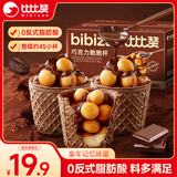 比比赞（BIBIZAN）巧克力脆脆杯450g夹心饼干星球宇宙杯网红小吃办公室休闲零食品