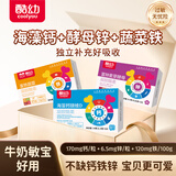 酷幼海藻钙液体钙镁锌维D钙婴幼儿0-6-12个月3岁婴儿钙宝宝儿童补钙 3盒搭配装（海藻钙+酵母锌+蔬菜铁）