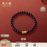 周六福貔貅黄金转运珠手链女生日礼物定价ADSL193188金重约0.58g