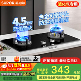 苏泊尔（SUPOR）燃气灶煤气灶具双灶[家电国家补贴至高20%]4.5KW大火力一级能效嵌入式可拆合金炉头 液化气DB07S