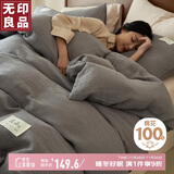 无印良品A类100%纯棉被套单件 全棉双层纱床上用品单人被罩150*200cm