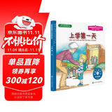 上学第一天 美国心理学会儿童情绪管理与性格培养绘本（顺利入园 克服分离焦虑 3-6岁）