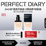完美日记仿生膜精华粉底液莹润版试色卡1ml×3色干皮持久遮瑕服帖圣诞礼物