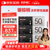 GNC健安喜男士50+营养包3盒装90包 复合维生素钙鱼油锯棕榈 