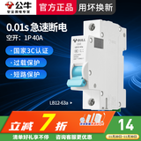 公牛空气开关1p2p1p+n单p空开家用空调过载保护器断路器电闸跳闸总闸 空开1P-40A