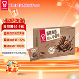 嘉顿黄油小曲奇饼干摩卡巧克力味288g办公室休闲零食办公室团购礼物