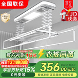 太太夸电动晾衣架阳台全自动升降语音遥控智能衣机阳台室外风干烘干衣架 皎月白【衣被同晒】 四杆9横杆+风干+杀菌+照明
