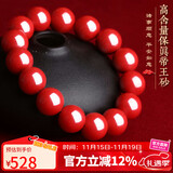 石玥珠宝高含量14mm帝王朱砂手串本命年蛇年护身符转运珠手链男女士款礼物