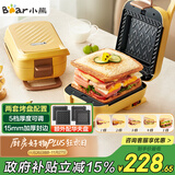 小熊（Bear）三明治机早餐机 面包机电饼铛 华夫饼机赠华夫饼盘 加厚封边多功能热压双盘可拆R07V6【政府补贴】