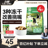 力狼（LILANG）狗粮原野盛宴冻干四拼中大型小型成幼犬泰迪金毛全价通用犬粮2kg