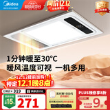 美的（Midea）风暖式浴霸暖风灯照明排气五合一体机集成吊顶无线卫生间浴室机G3 G3琴键丨4合一速暖丨温度可视