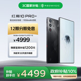 努比亚（nubia）红魔10 Pro+ 16GB+512GB暗夜骑士 骁龙8至尊版移动平台 1.5K屏下摄像 旗舰电竞游戏手机 国家补贴