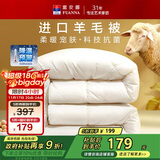 富安娜羊毛被51%进口羊毛被子冬被 双人冬季大豆被芯 约7.6斤230*229cm