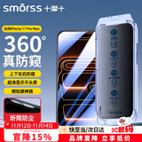 Smorss【无尘仓 360°防窥】适用iPhone17Promax钢化膜苹果17Promax手机膜全屏高清玻璃防偷窥看防摔隐私
