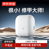 京东京造 电动指甲刀Mini 全自动指甲剪指甲钳小巧便携老人小孩安全修甲