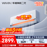 华凌空调 2匹 一级能效神机二代 智能舒适风变频冷暖 卧室客厅空调挂机KFR-50GW/N8HE1Ⅱ 家电国家补贴