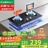 康宝（Canbo）燃气灶嵌入式天然气双灶具家用5.2KW猛火灶台炉具炉灶一级能效【国家补贴】JZT-2QB219