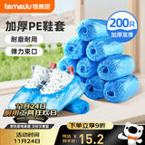 特美居（temeiju）一次性鞋套防水家用加厚塑料PE脚套机房学生防滑防尘200只