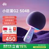 唱吧小巨蛋G2504B星球 手机K歌麦克风 无线蓝牙音箱 话筒音响一体自带声卡 唱歌神器生日礼物