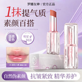罗娜女神马卡龙口红持久保湿不脱妆显白适合素颜防水变色润唇膏送老婆礼物