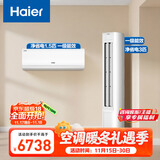 海尔（Haier）小红花套系 净省电 AI节能1.5匹挂机3匹柜机 一级能效 变频冷暖空调 一室一厅套装  以旧换新