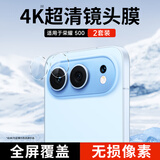 KOOLIFE【超值两套】适用荣耀500镜头膜 华为honor荣耀500手机摄像头保护贴膜AR增透超薄高清防摔耐磨防刮