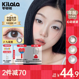 可啦啦（Kilala）可啦啦美瞳 年抛 彩色隐形眼镜近视带度数 美瞳女 摩卡褐灰（2片装） 250度