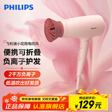 飞利浦（PHILIPS）电吹风机家用大功率 恒温速干 发廊沙龙专业级吹风筒 负离子+2100W+6档丨BHD356/35粉