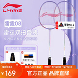 李宁（LI-NING）羽毛球对拍雷霆08锆石紫娱乐休闲学生体育双打拍