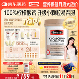 Swisse斯维诗 钙片K2柠檬酸钙迷你片维生素d 成人中老年人孕妇补钙150片
