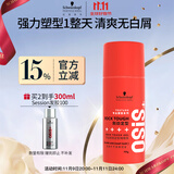 施华蔻专业OSIS刚劲定型啫喱膏100g男碎发整理保湿发持久清透爽发胶发蜡啫喱