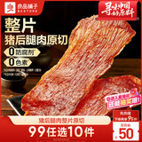良品铺子岩烧猪肉脯50g靖江风味猪肉干肉脯肉类零食休闲网红小吃