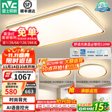 雷士（NVC）升级加亮 led吸顶灯客厅灯创意双透光时尚轻奢房间卧室餐厅-柠梦 【Ra95高显】两室一厅