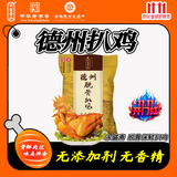 永盛斋德州脱骨扒鸡熟食腊味山东特产五香烧鸡550g工艺升级招牌保鲜扒鸡