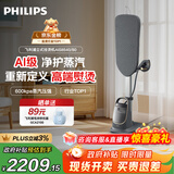 飞利浦（PHILIPS）【政府补贴】蒸汽挂烫机家用立式高端挂烫机多合一智能温控熨烫机增压蒸汽电熨斗AIS8540/80 送礼
