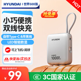 HYUNDAI现代小方砖自带线充电宝小巧便携10000毫安3c认证可带上飞机迷你超大容量超级快充移动电源国标2万 银色【超mini自带双线丨22.5W快充】