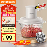 苏泊尔（SUPOR）绞肉机家用 绞馅机辅食机婴儿多功能大容量料理机饺子肉馅蒜蓉机JR69AS-B175