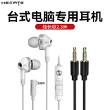漫步者（EDIFIER）HECATE 加长有线游戏耳机入耳式2米双插头圆孔带麦降噪台式电脑笔记本吃鸡音乐电竞耳塞3.5mm接口 白色【四喇叭】配一分二转接线